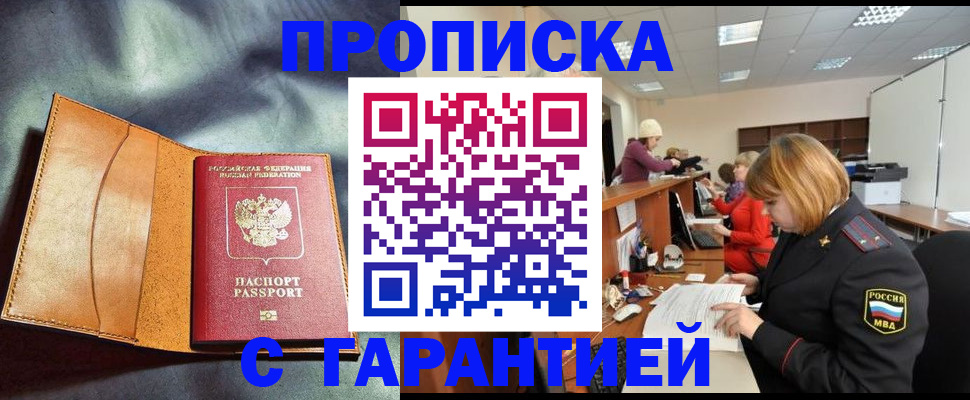 временная регистрация надежно в Рыбном