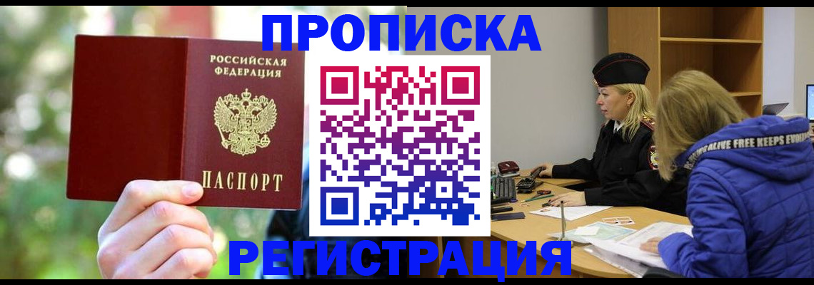 временная регистрация 2025 в Рыбном