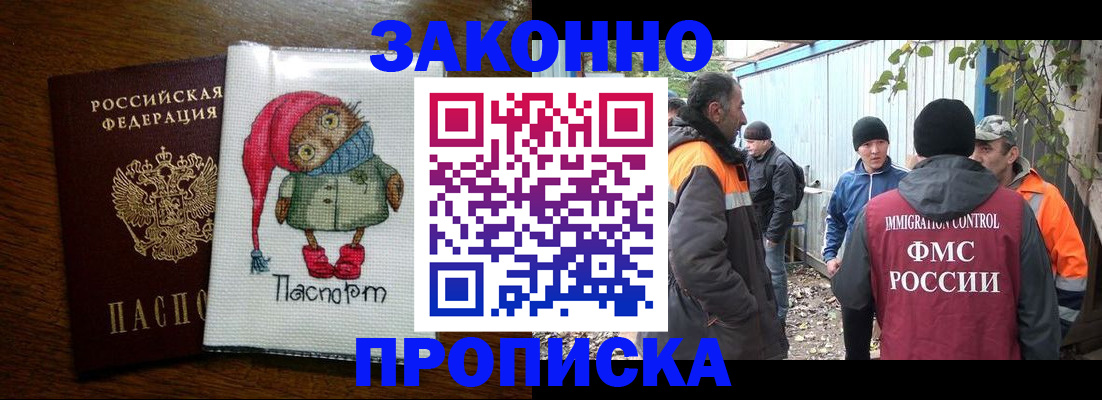 прописка от собственника в Рыбном