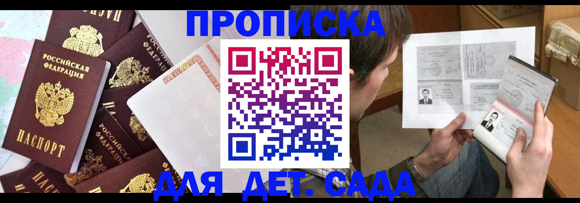 прописка 2025 в Рыбном